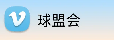 球盟会 logo
